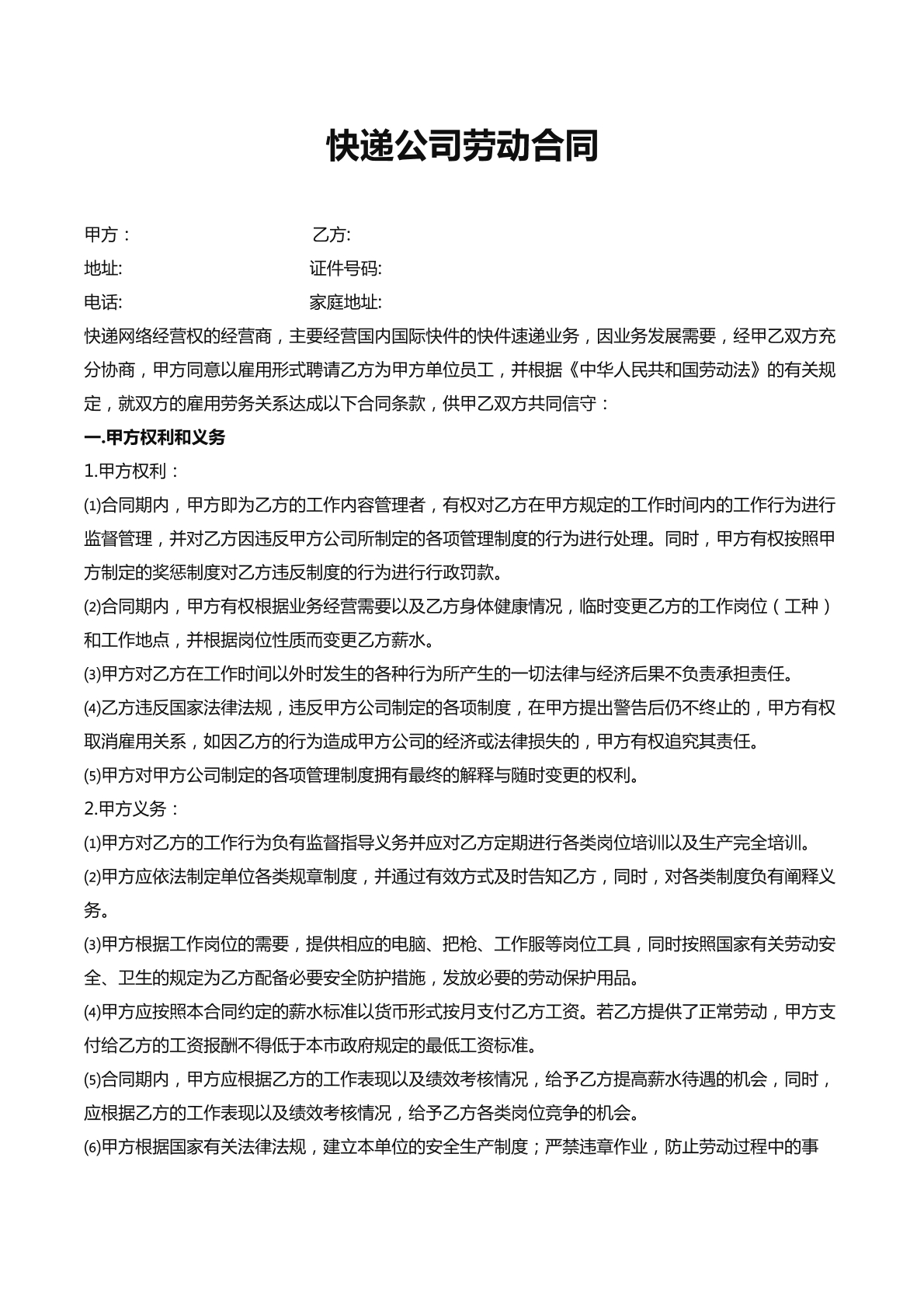 快递公司劳务合同