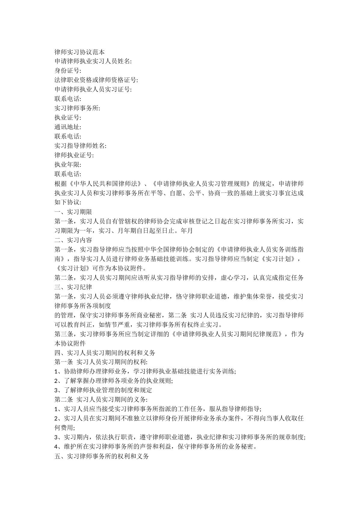 律师实习协议