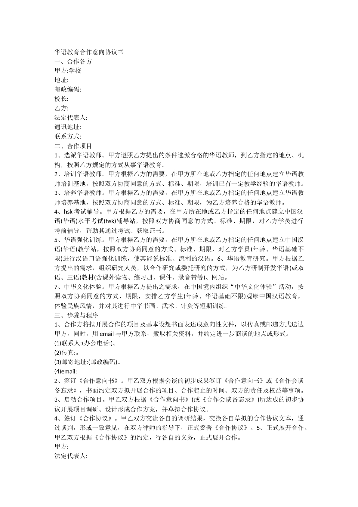 华语教育合作意向书