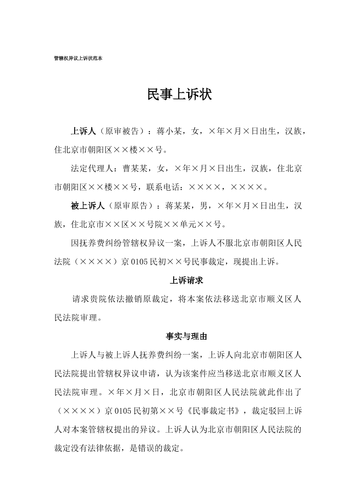 上诉状（管辖权异议）