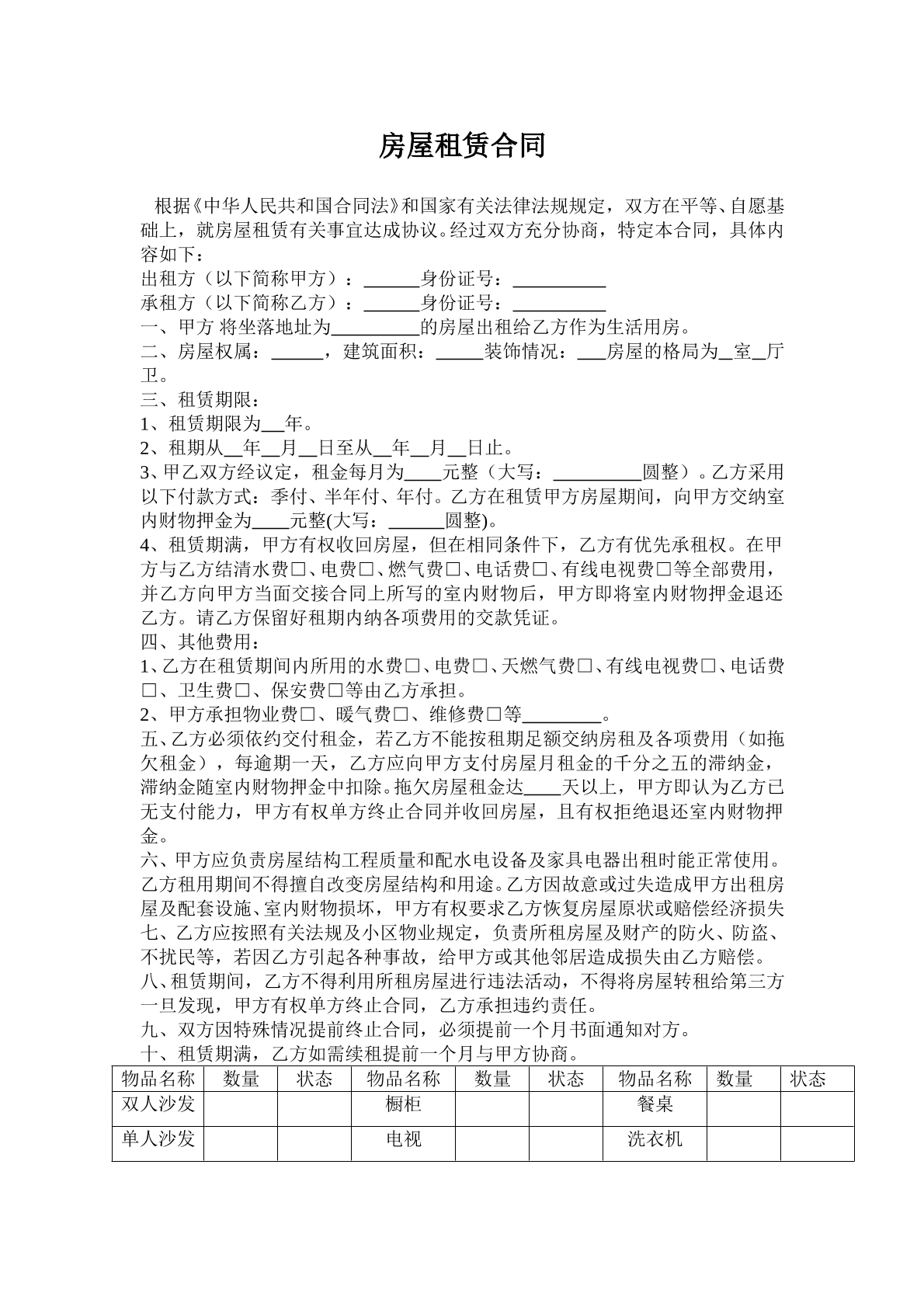 房屋租赁合同二