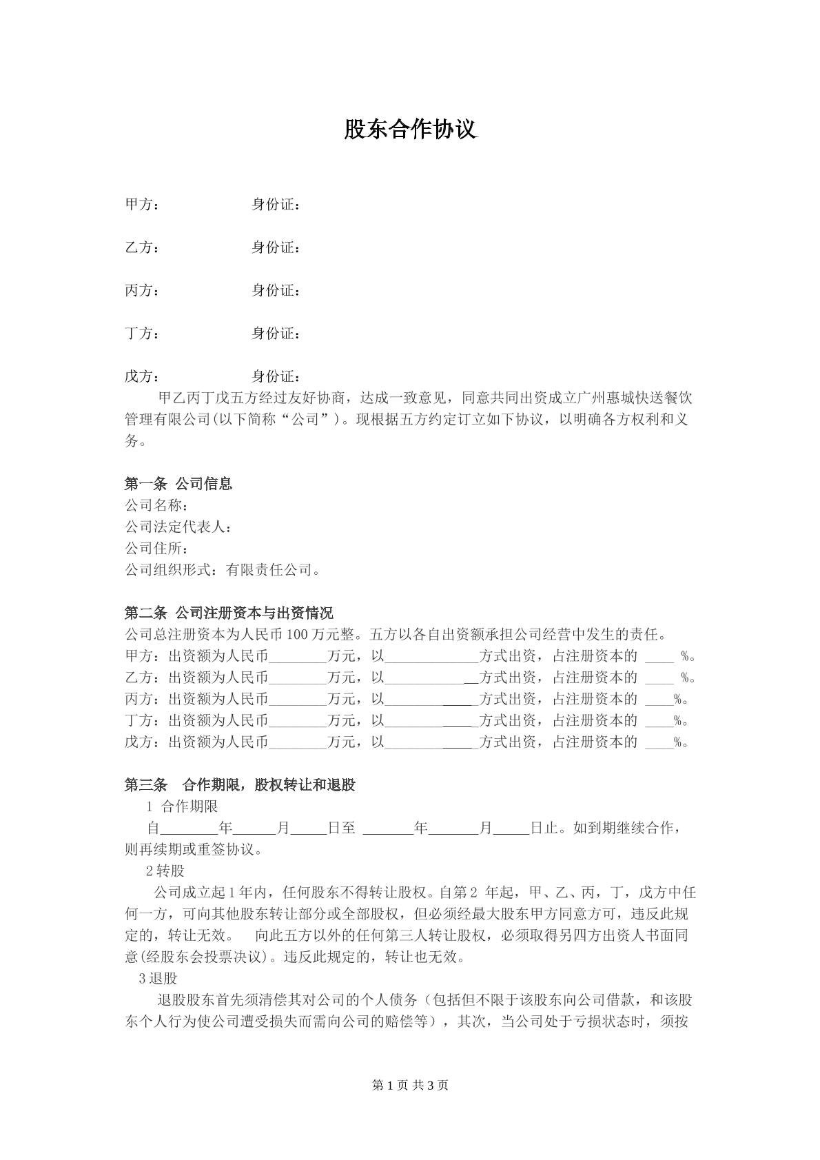 公司股东合作协议