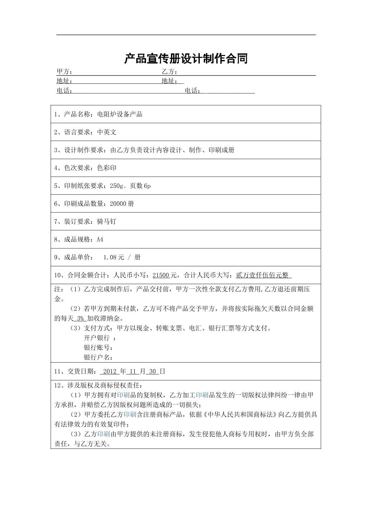 产品宣传册设计制作合同