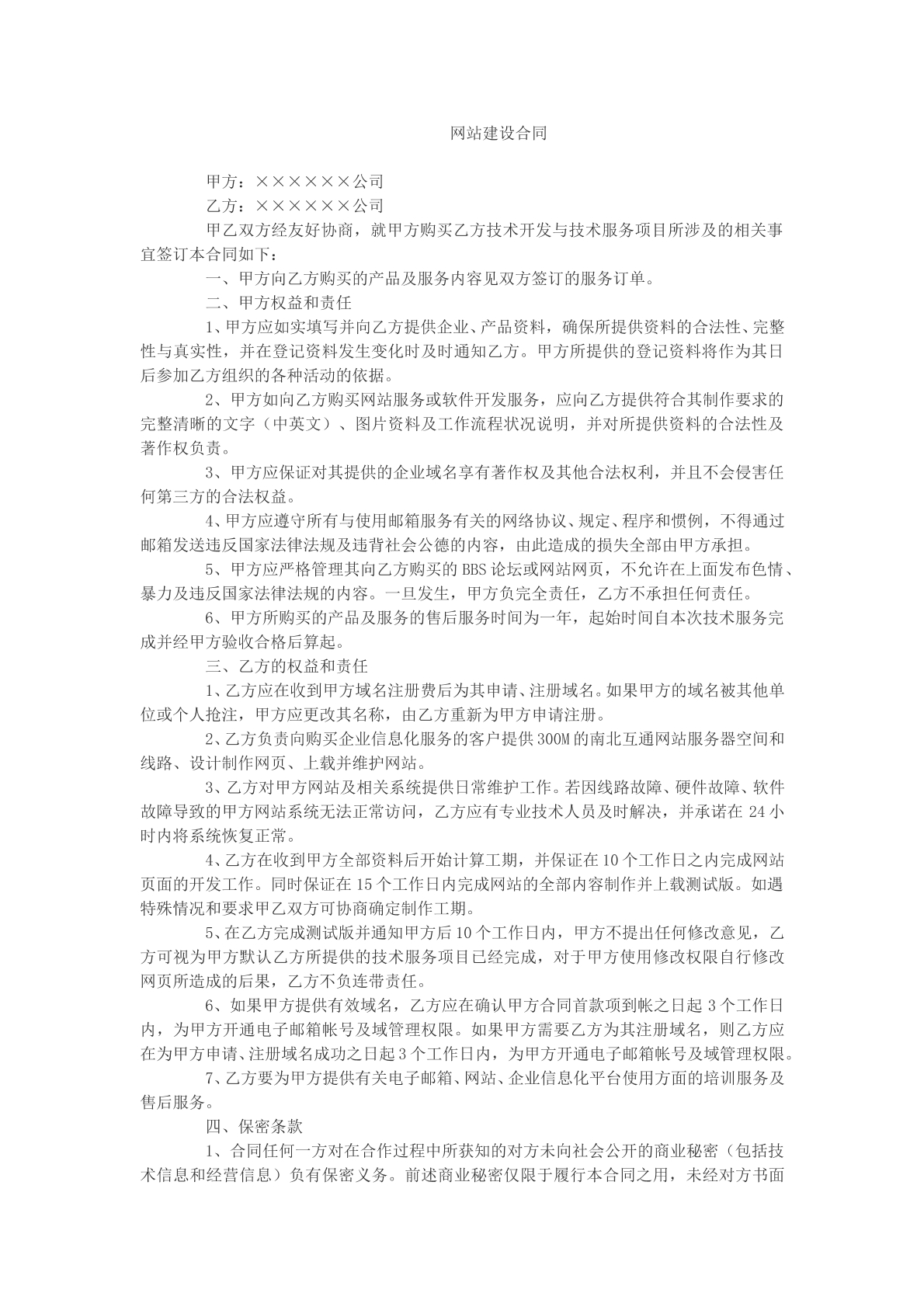 网站建设合同