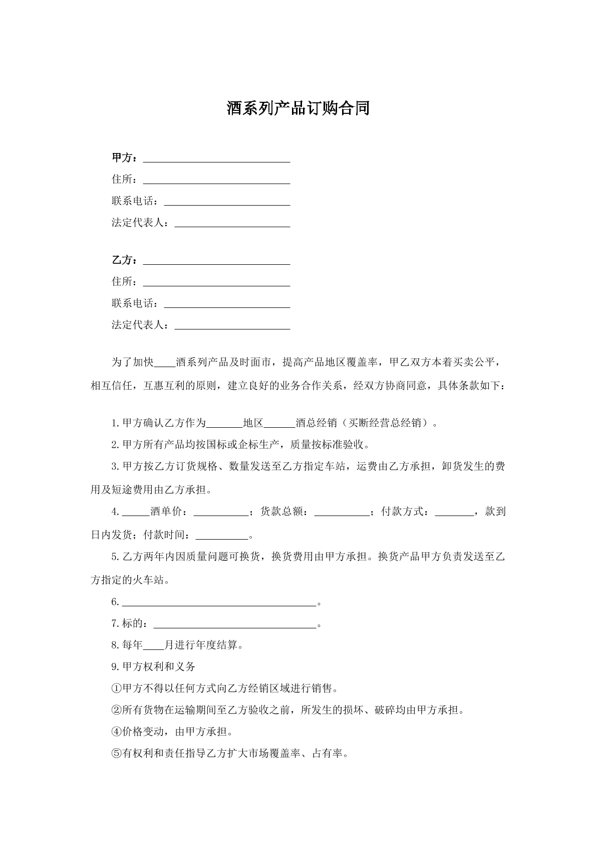 酒系列产品订购合同