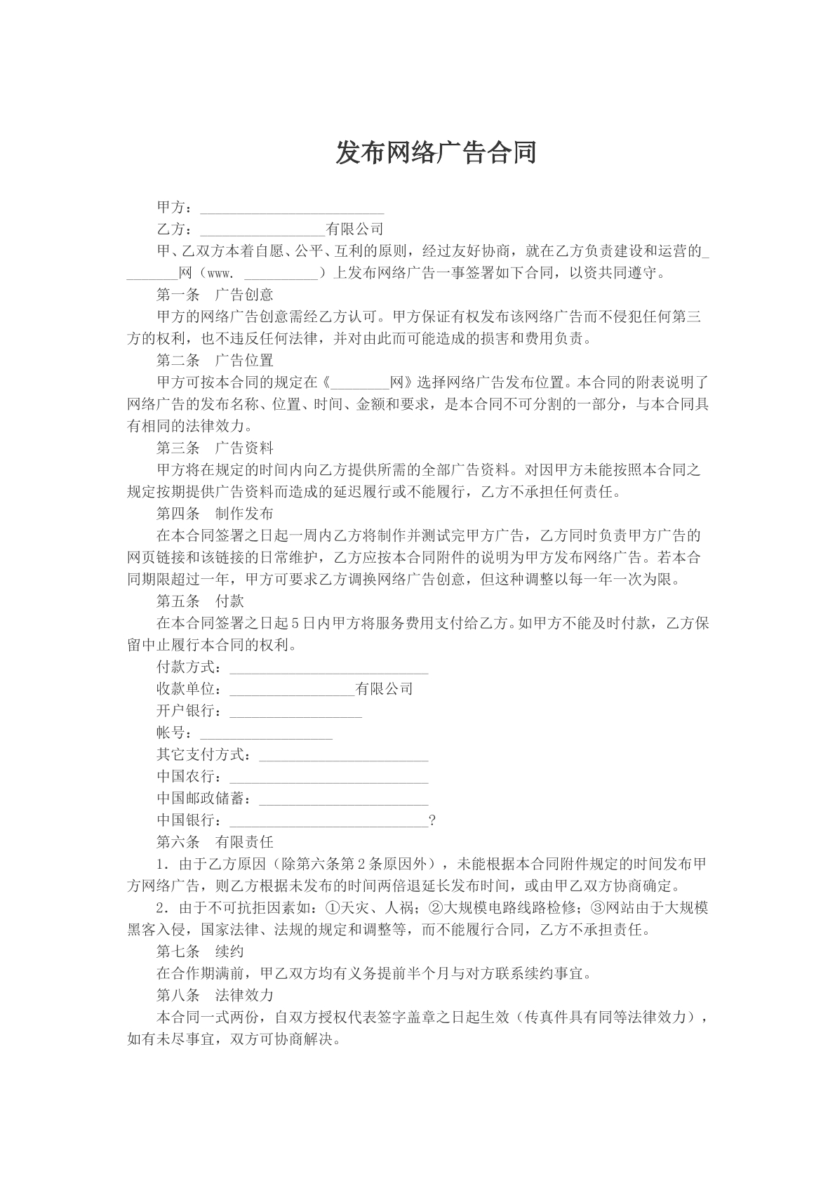 发布网络广告合同