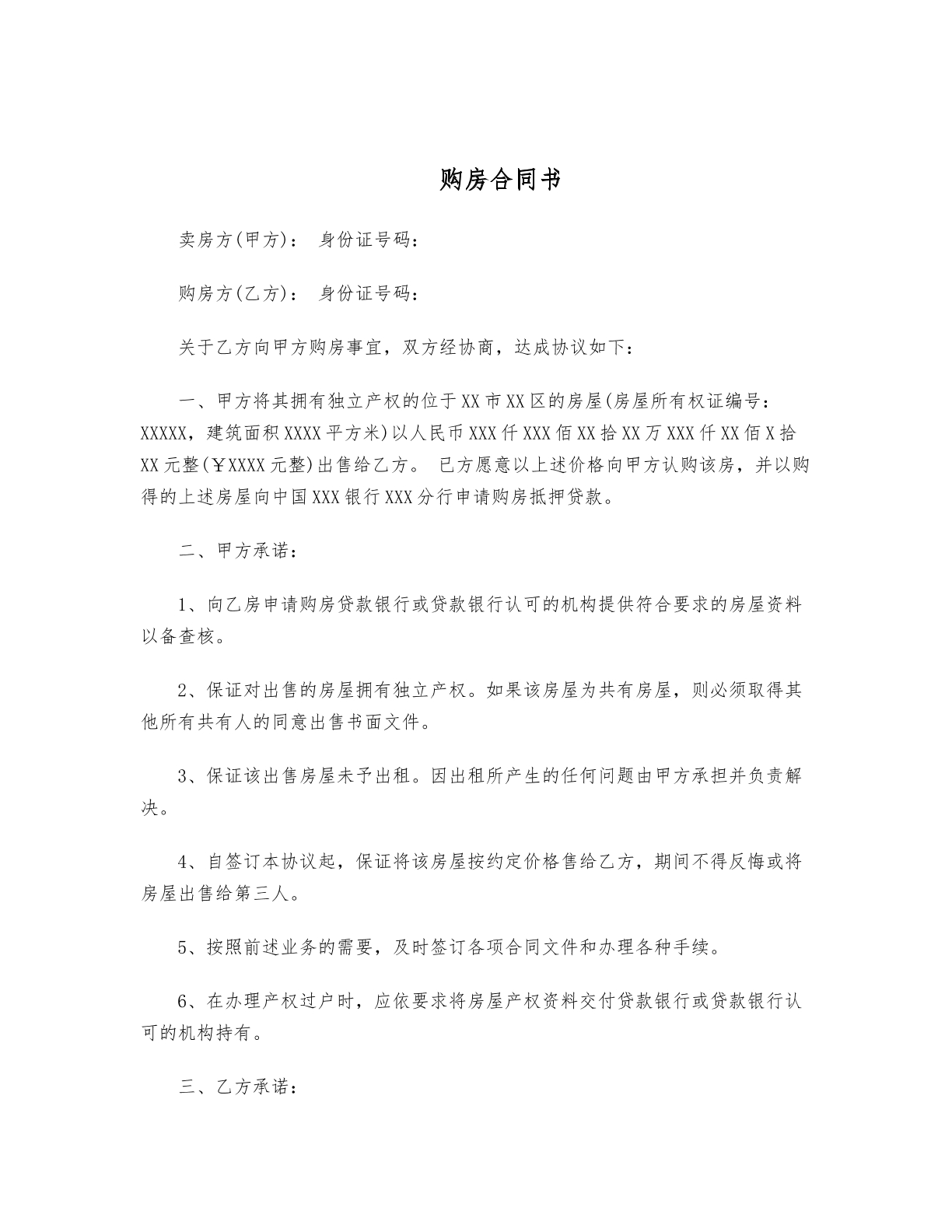 购房合同书