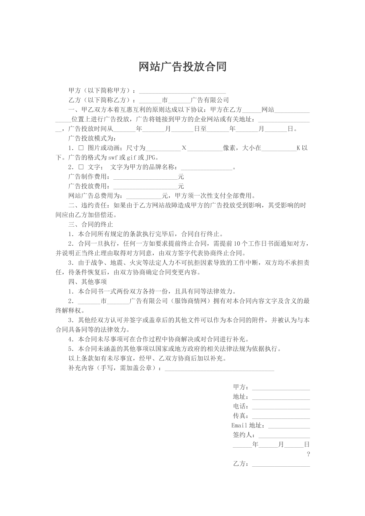 网站广告投放合同