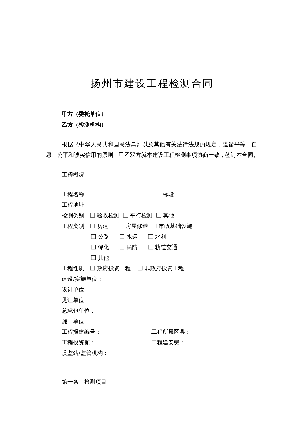 扬州市建设工程检测合同