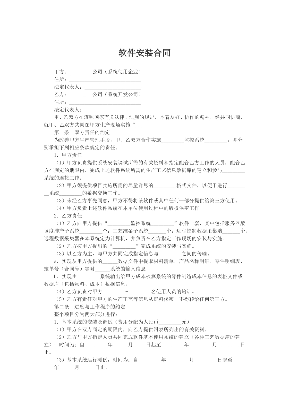 软件安装合同