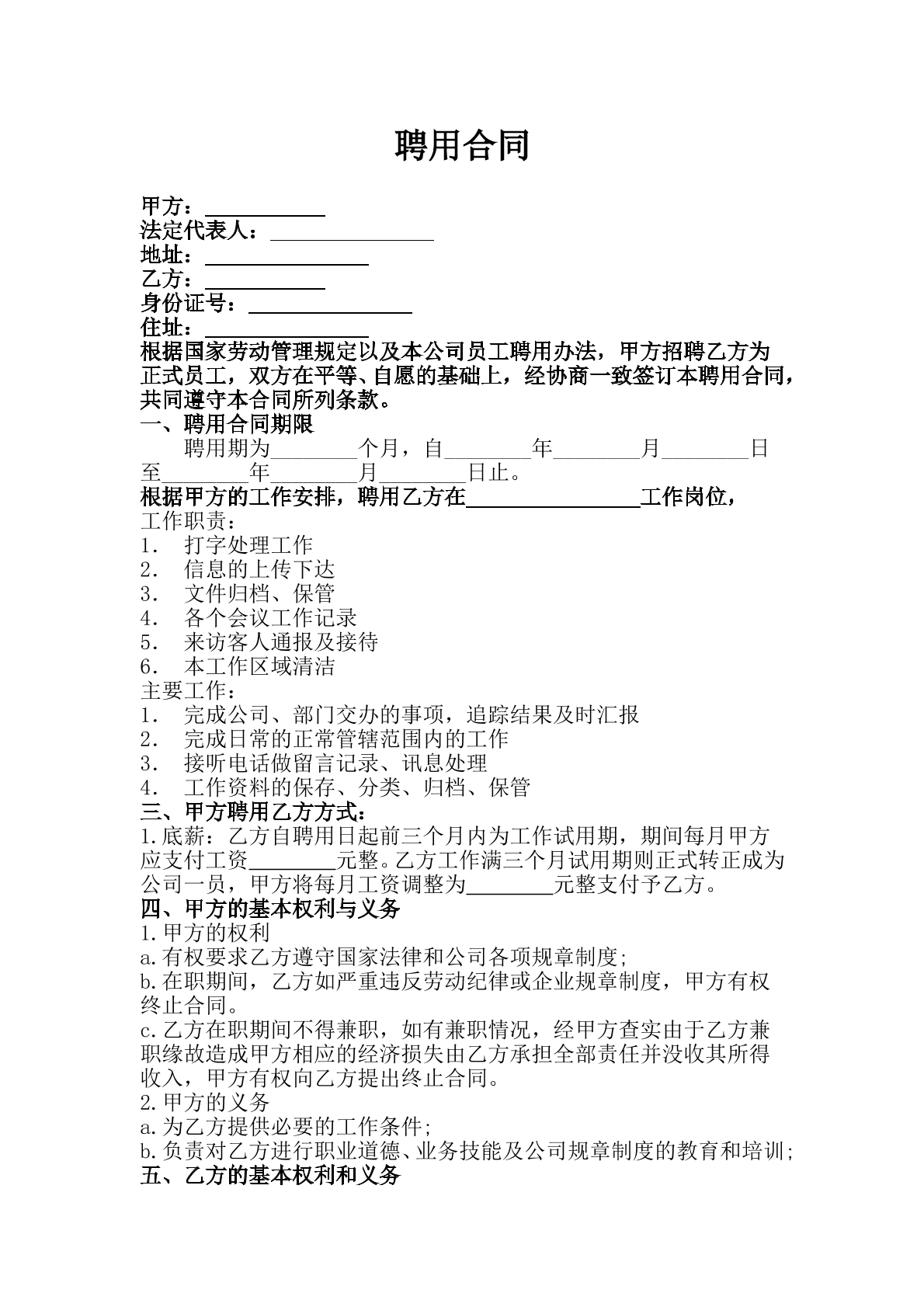 文员聘用合同