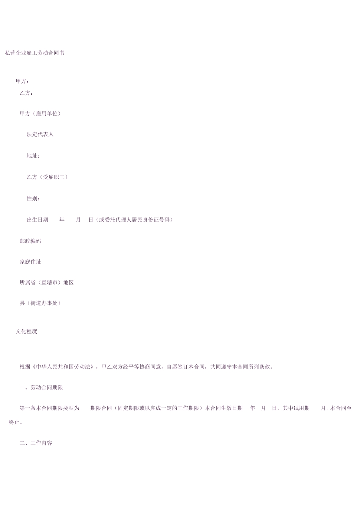 企业雇工劳动合同书