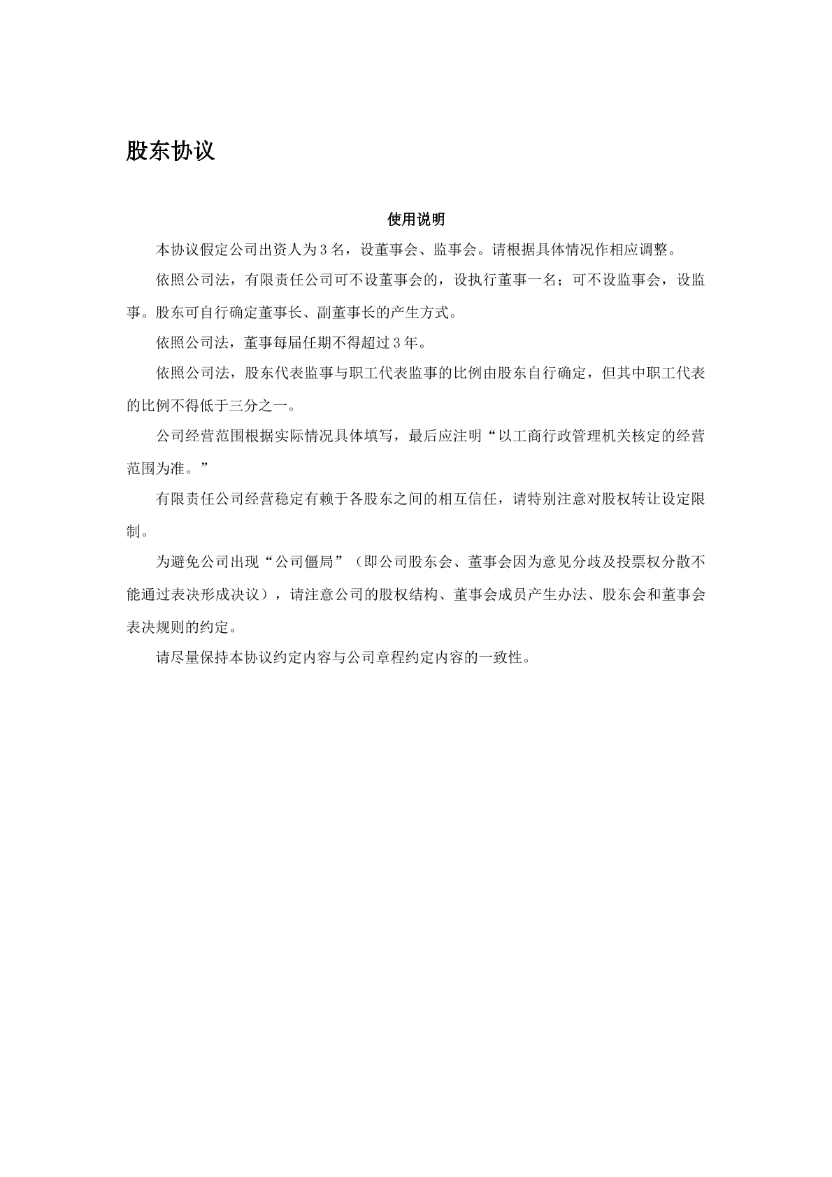 股东协议