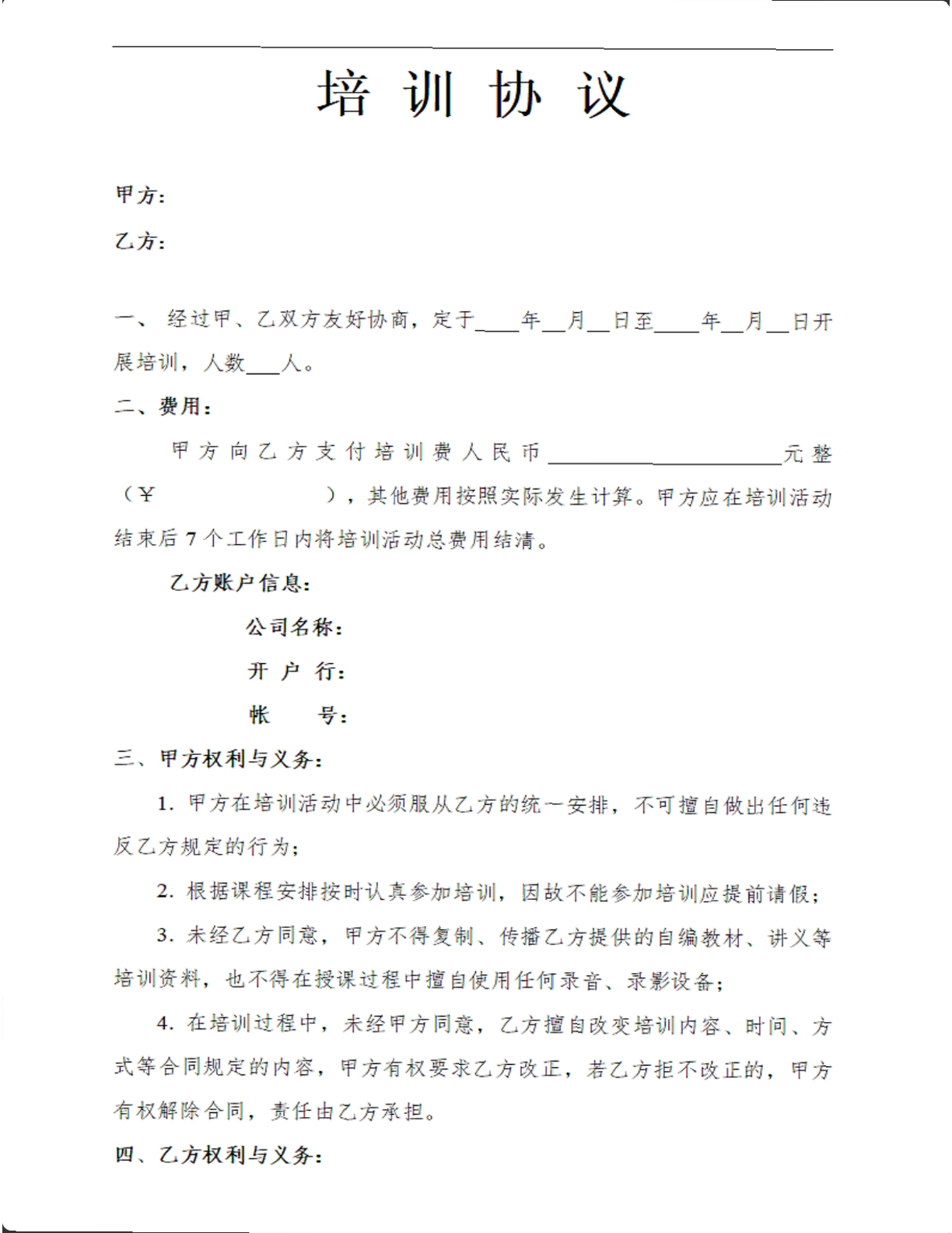 培训协议