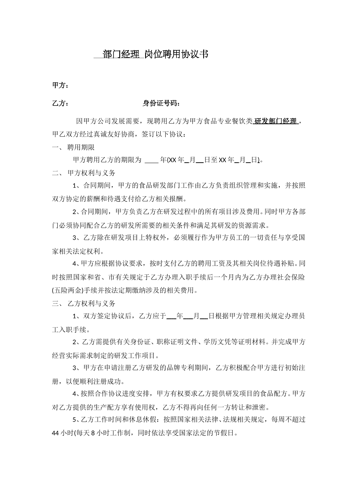 研发项目聘用协议