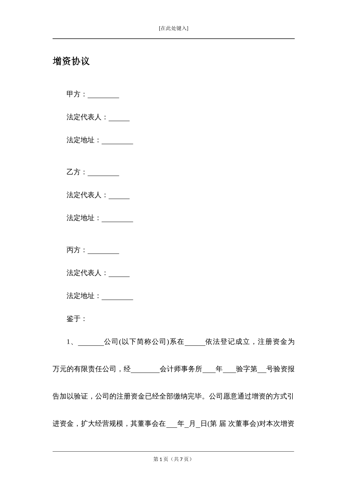 增资协议