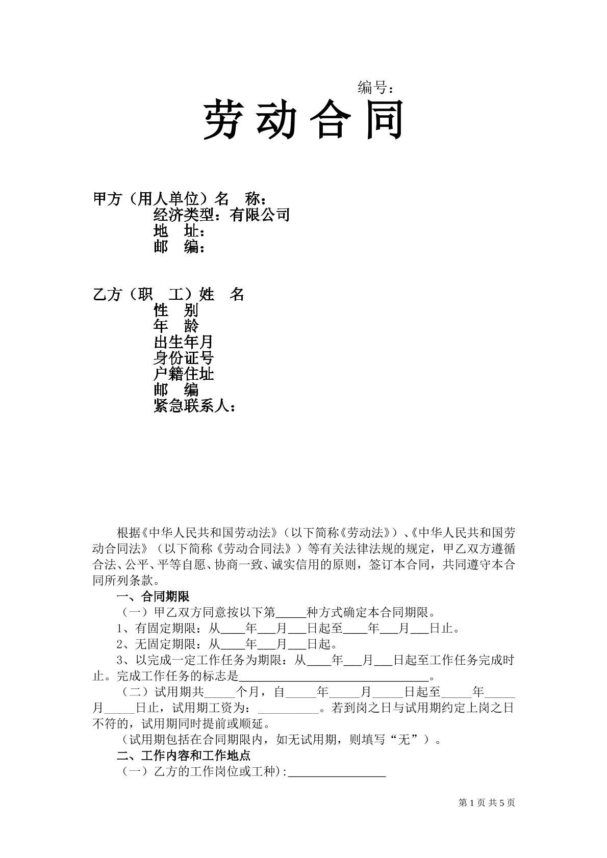 销售人员劳动合同