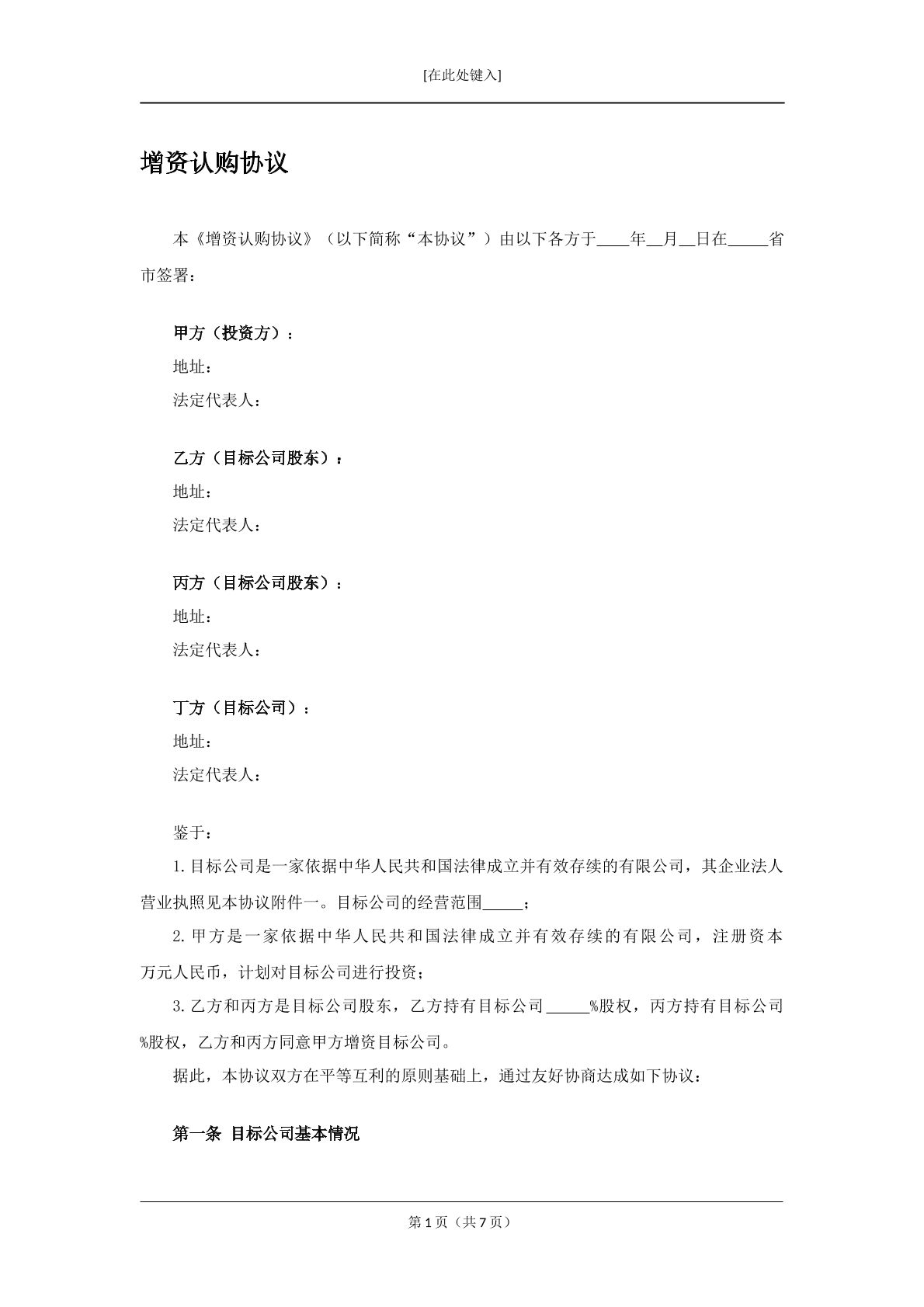 增资认购协议