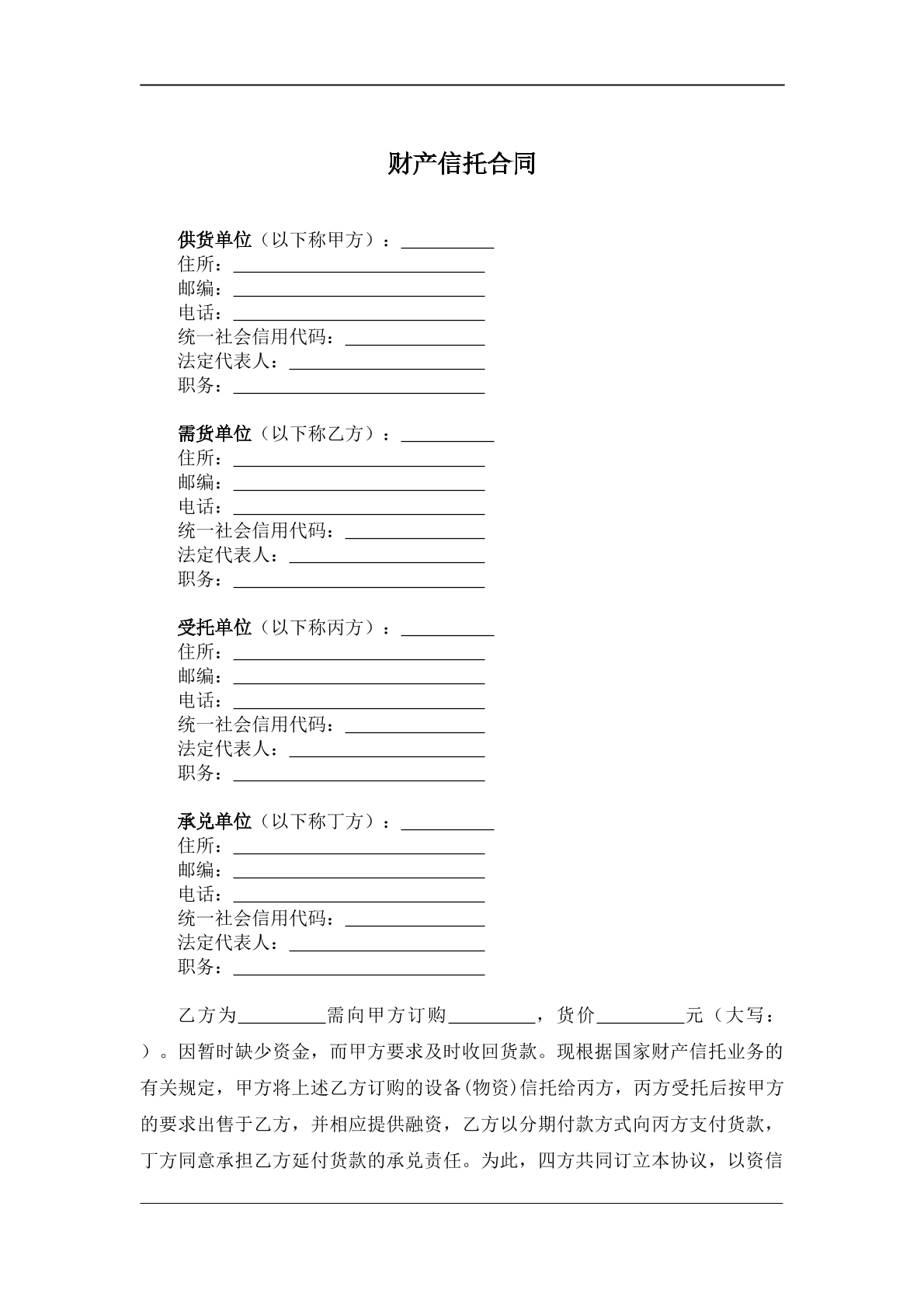 财产信托合同