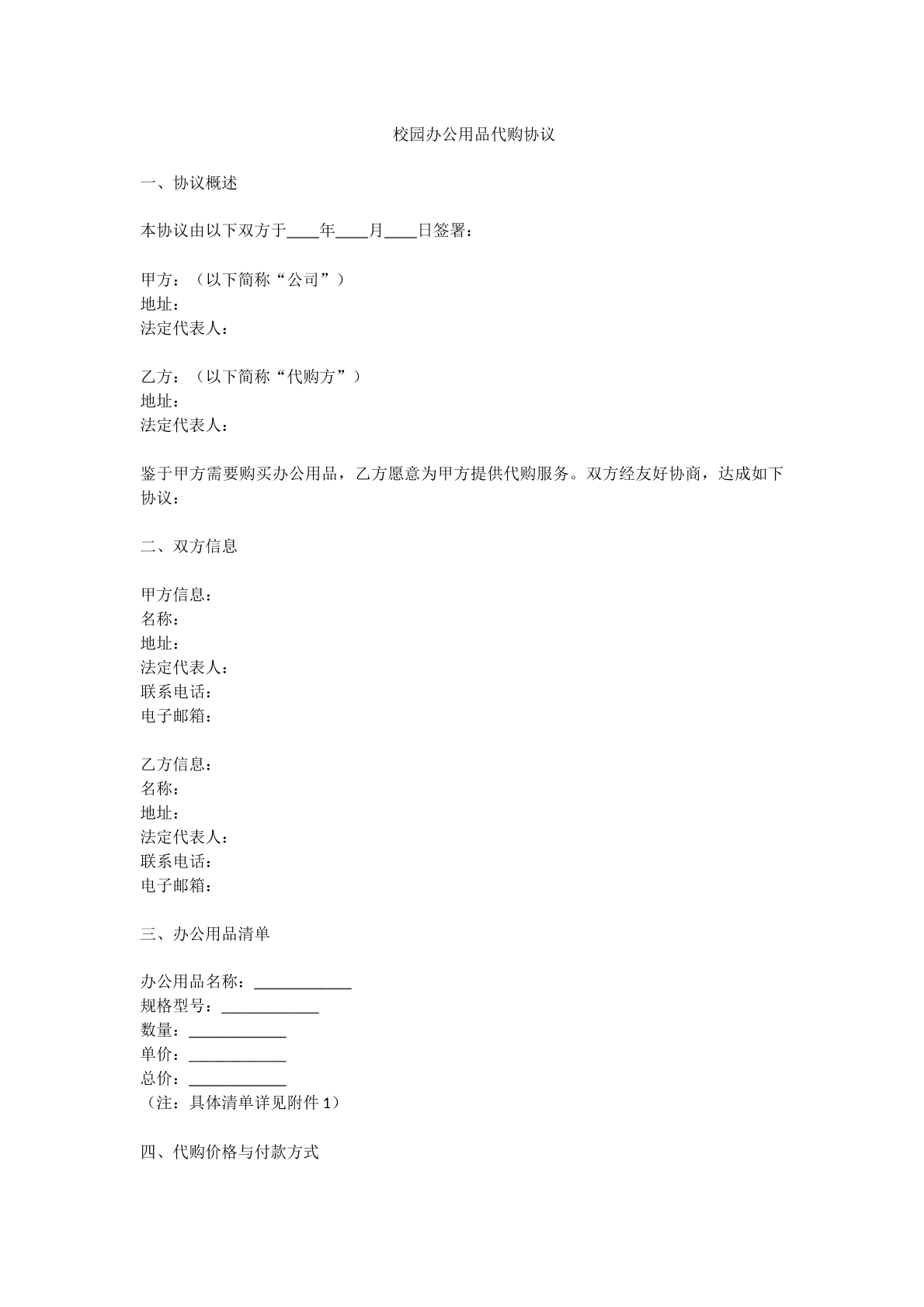 校园办公用品代购协议