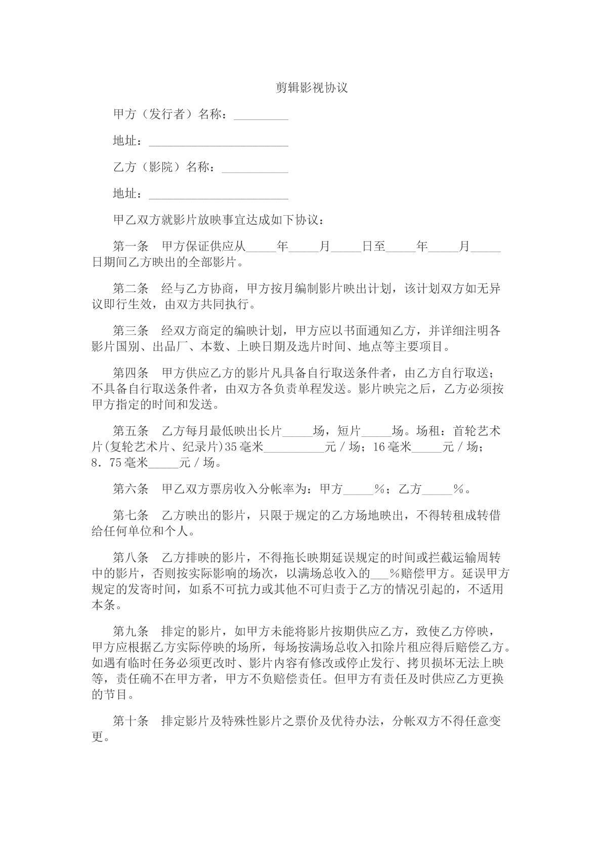 剪辑影视协议