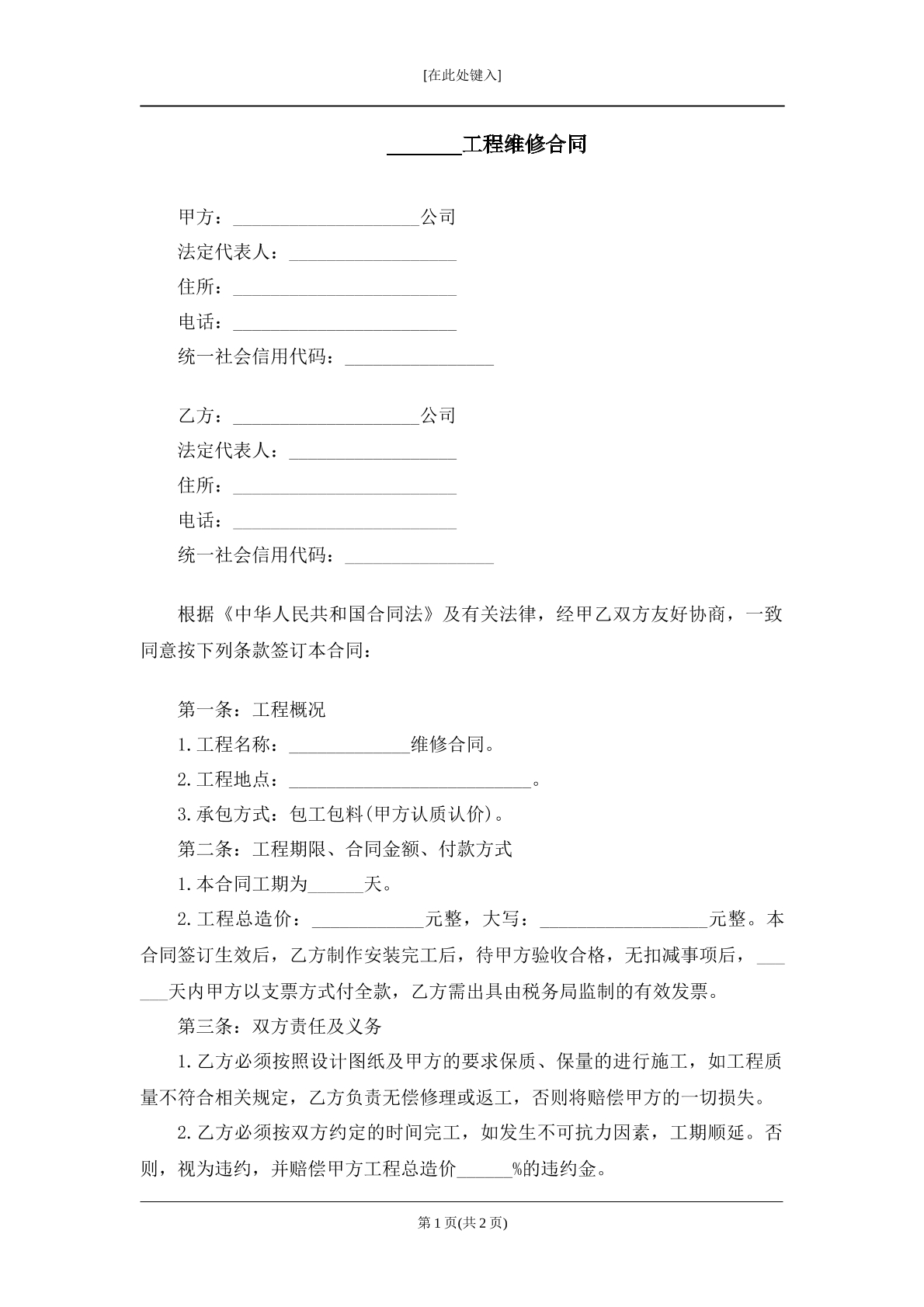 工程维修合同