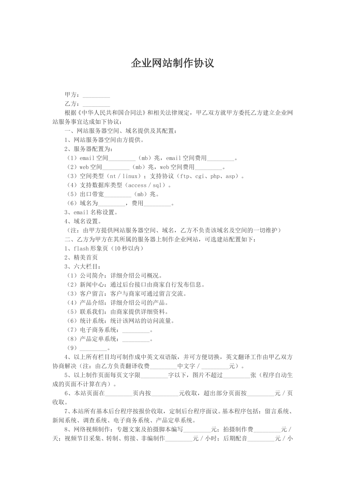 企业网站制作协议样本