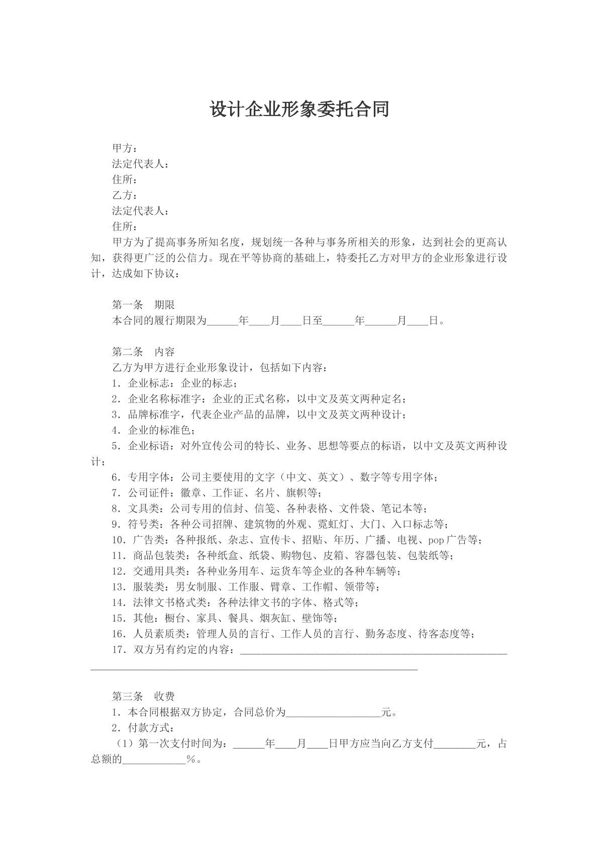 设计企业形象委托合同