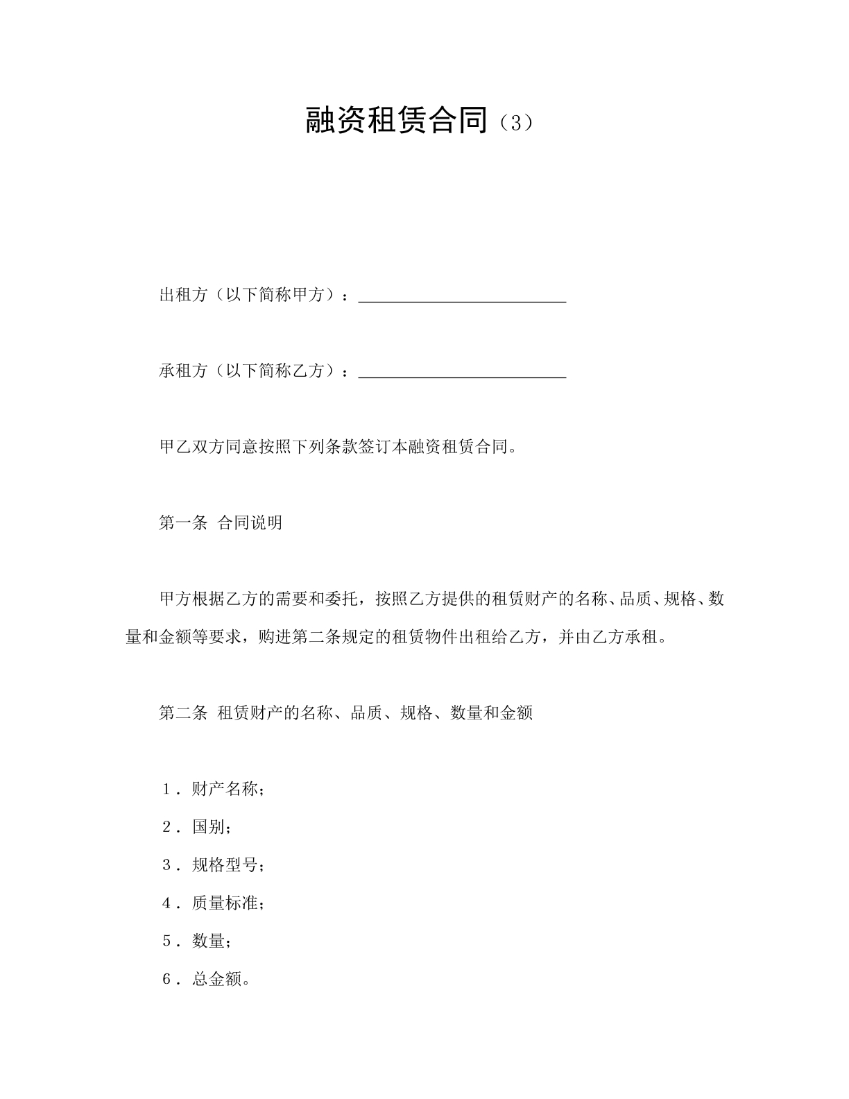 融资租赁合同