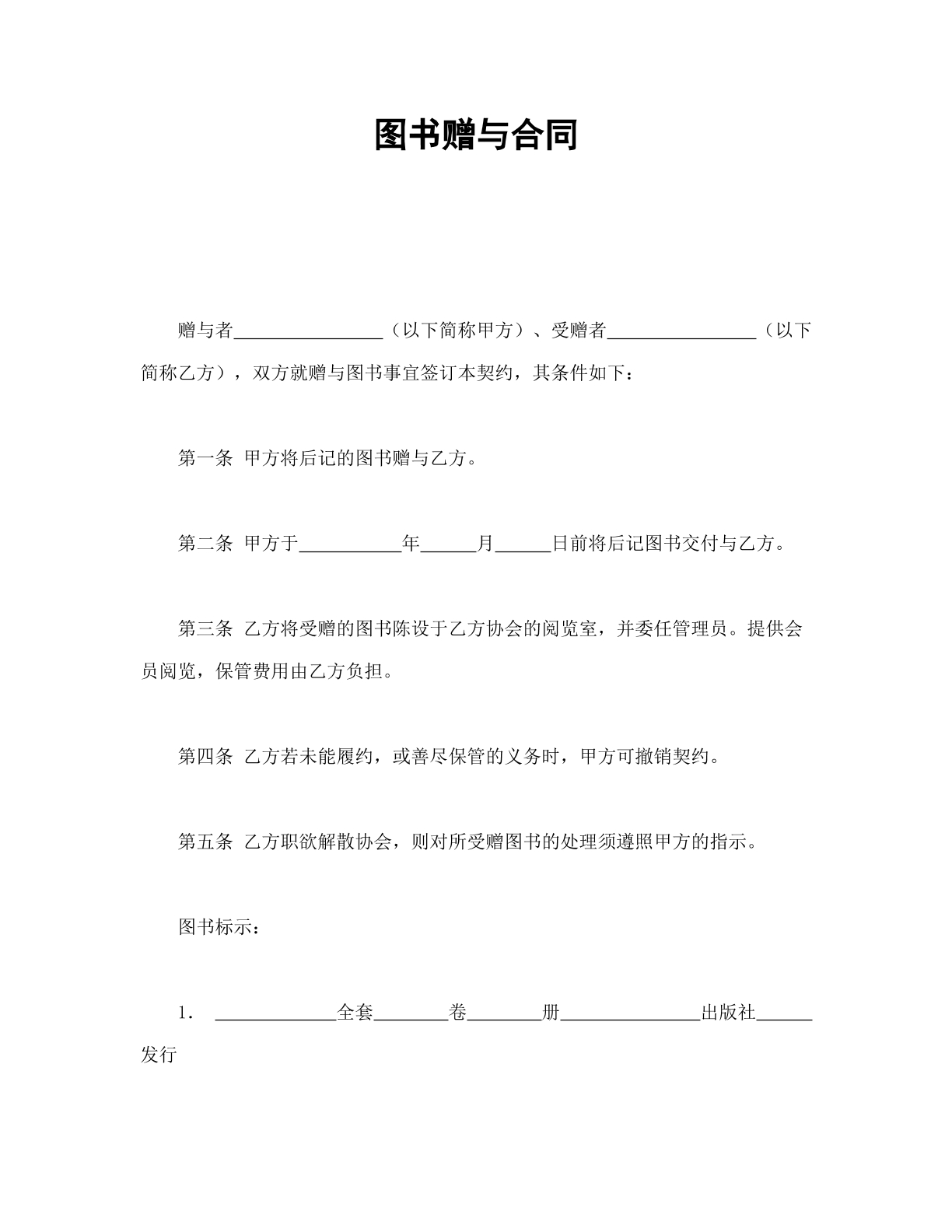图书赠与合同