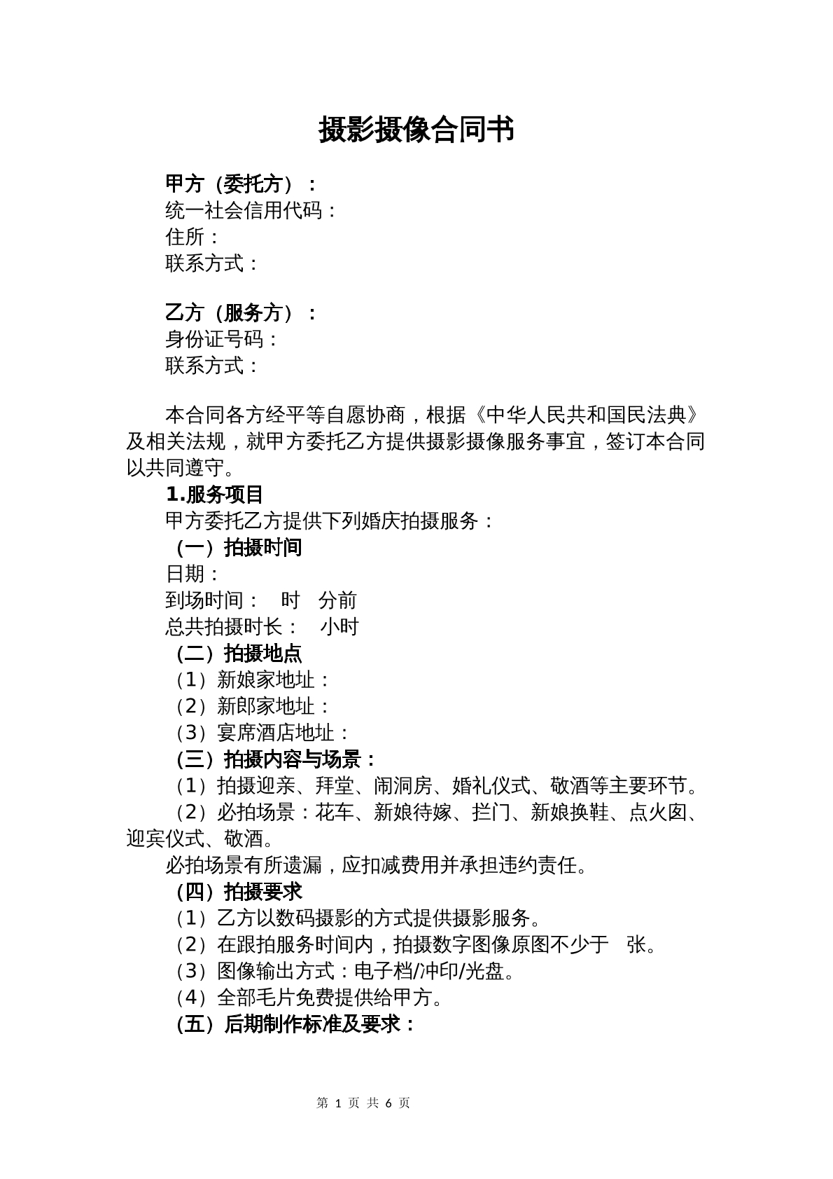 摄影摄像合同书