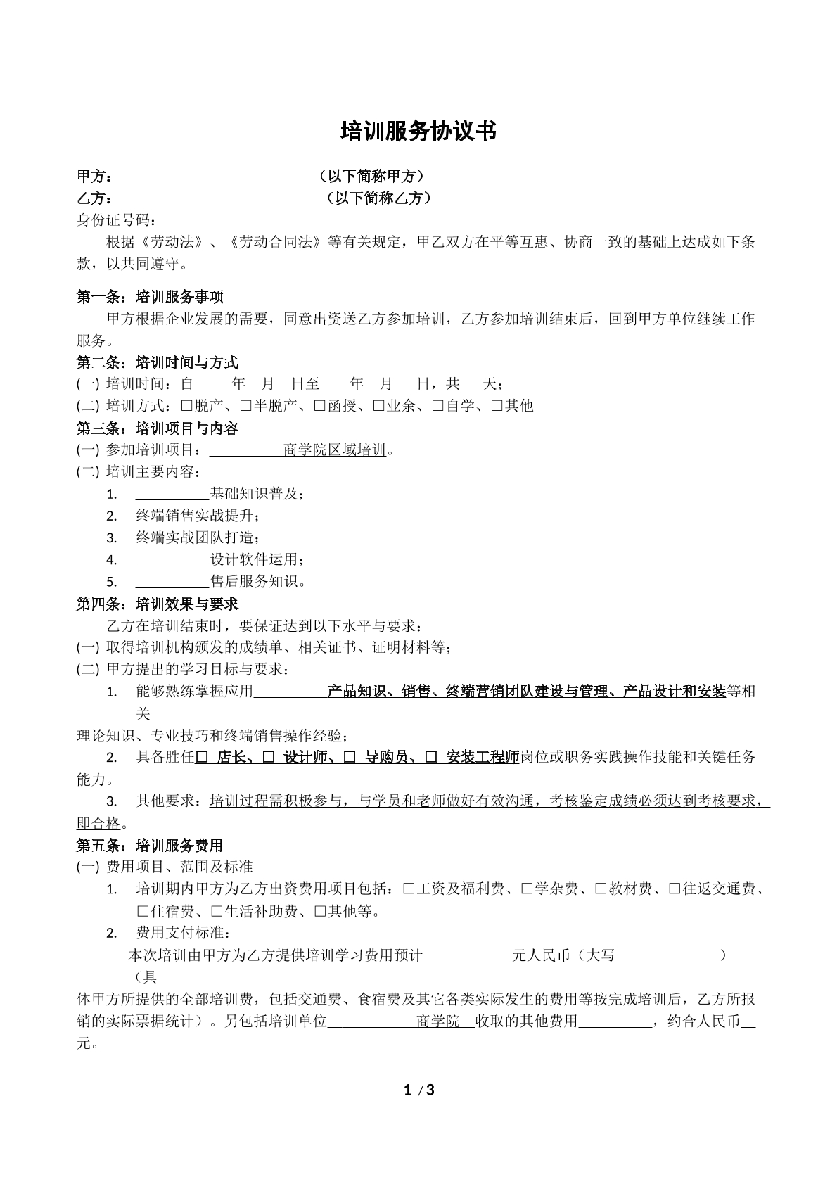 教培服务协议