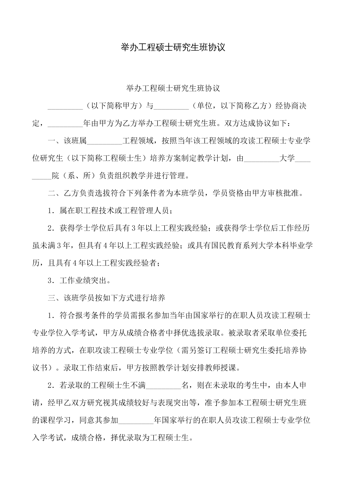 举办工程硕士研究生班协议