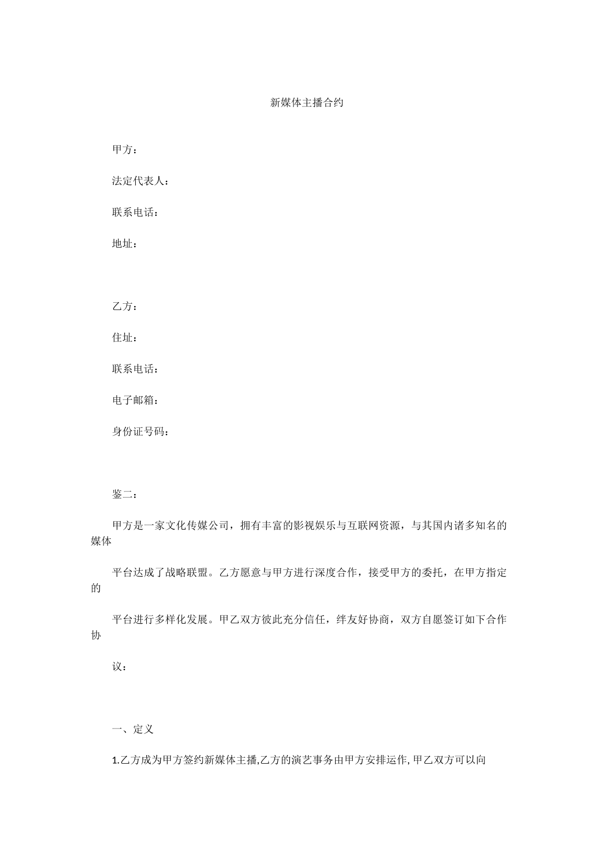 新媒体合同