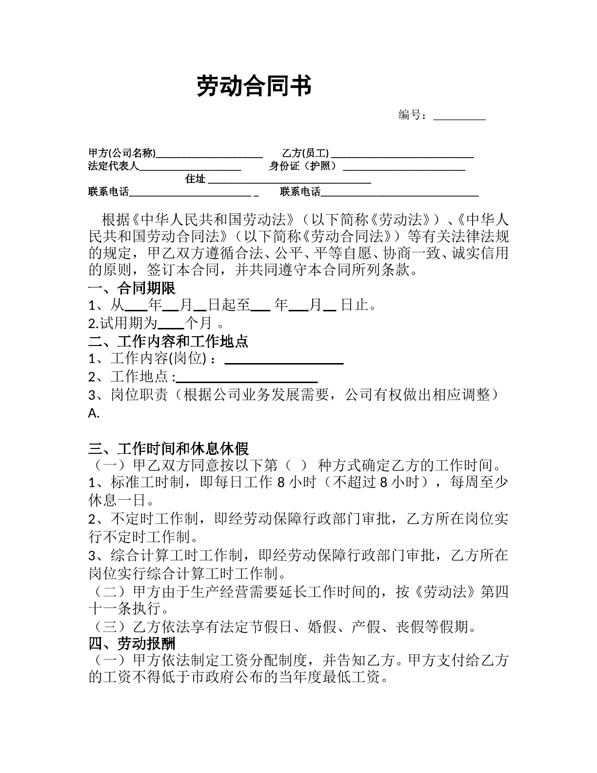 销售人员劳动合同协议书（试用期）