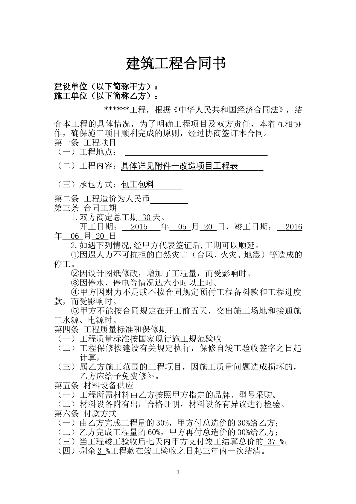 小工程施工合同书