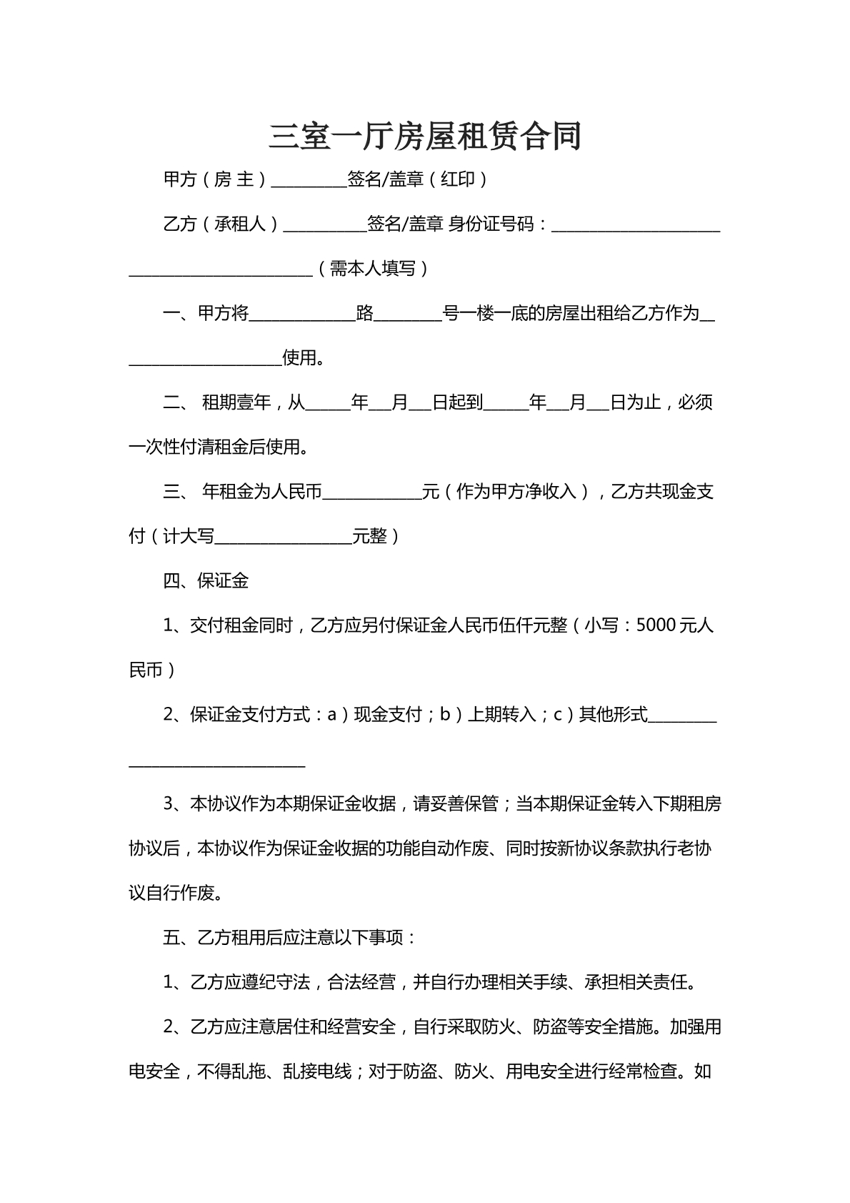 三室一厅租赁合同十三