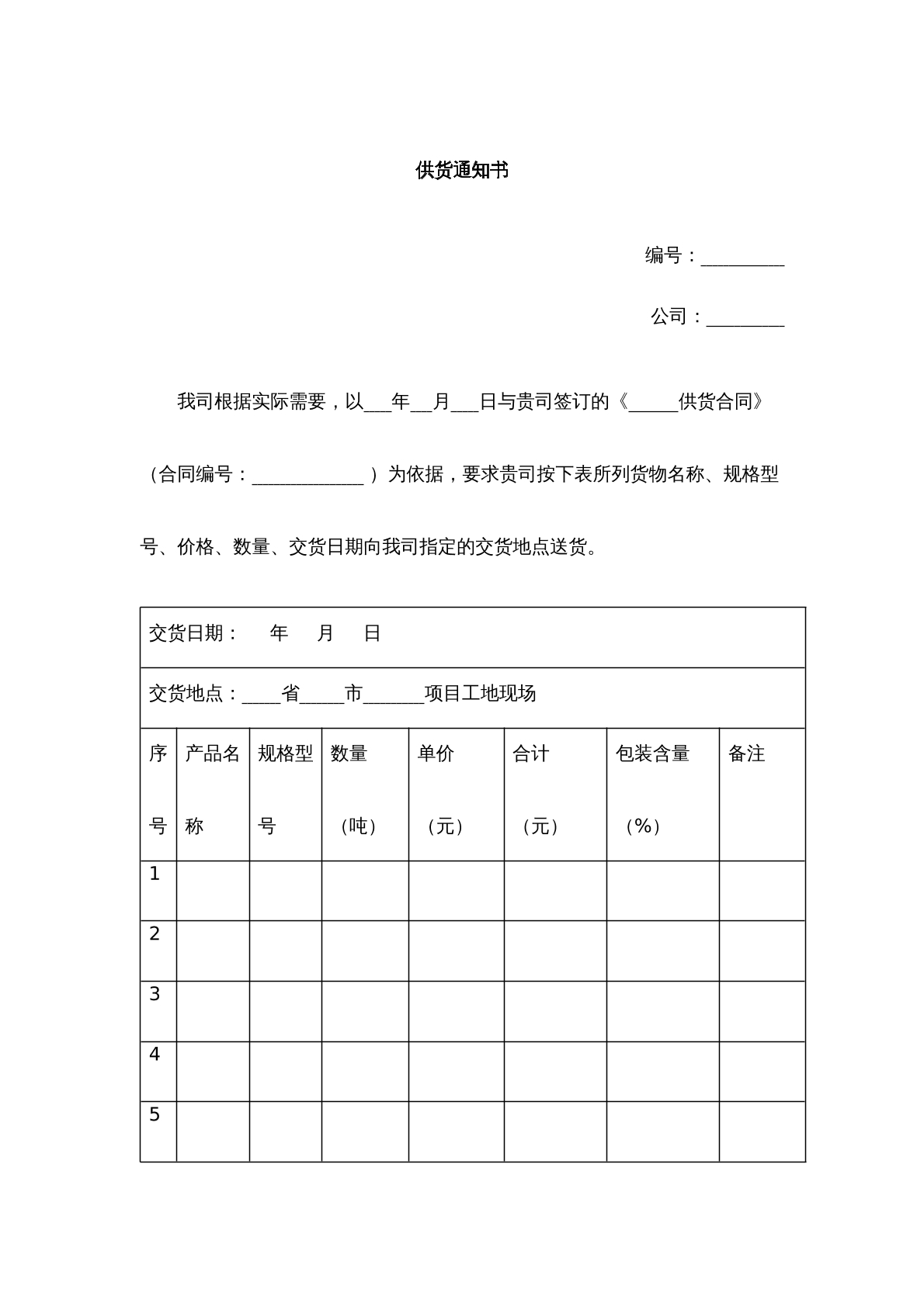 供货通知书