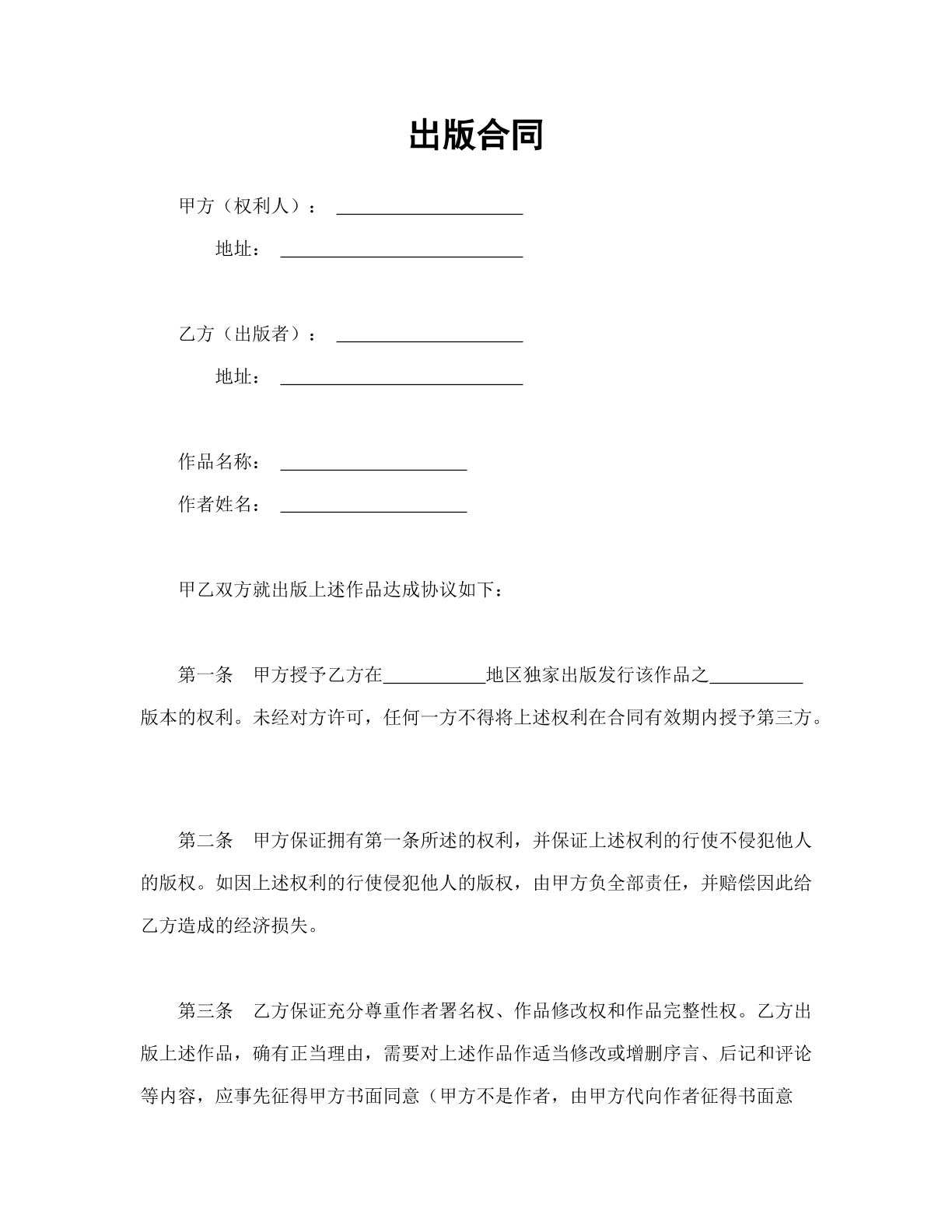 出版合同