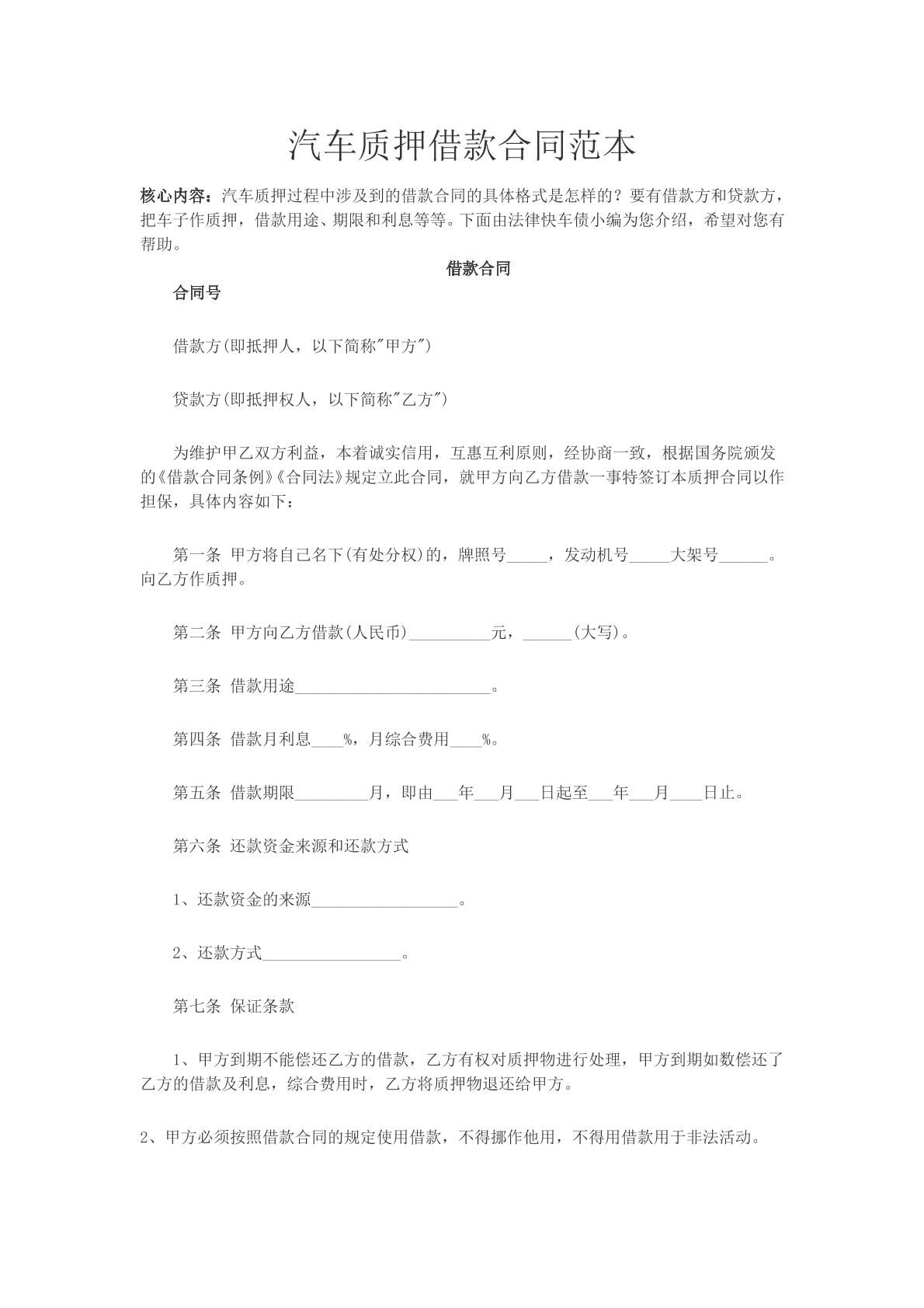 汽车质押借款合同范本