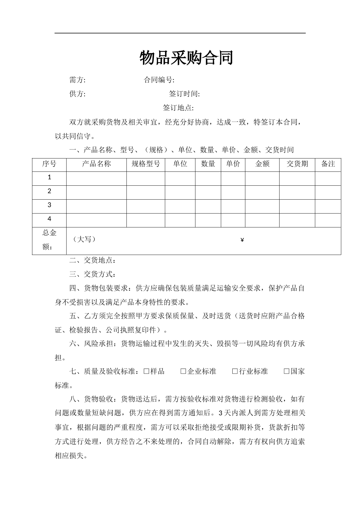采购合同（新）