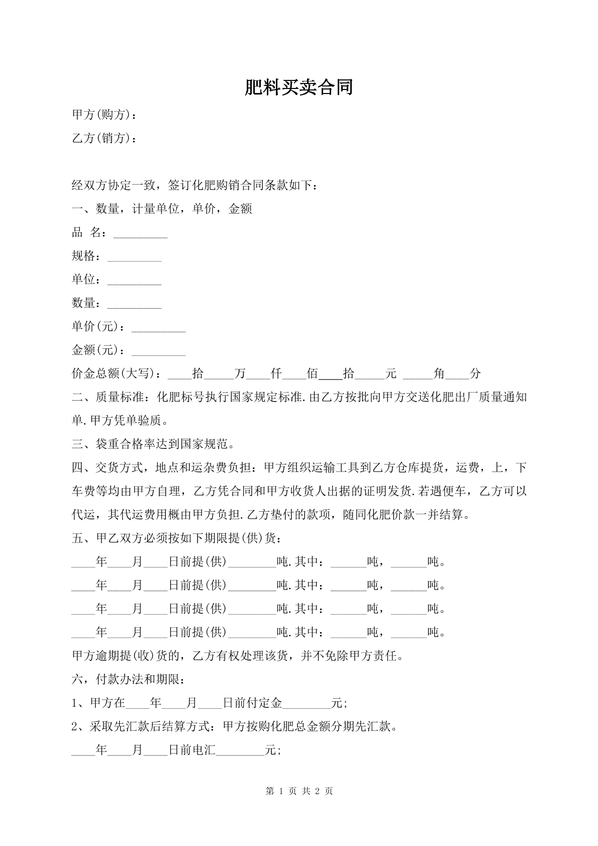 肥料买卖合同