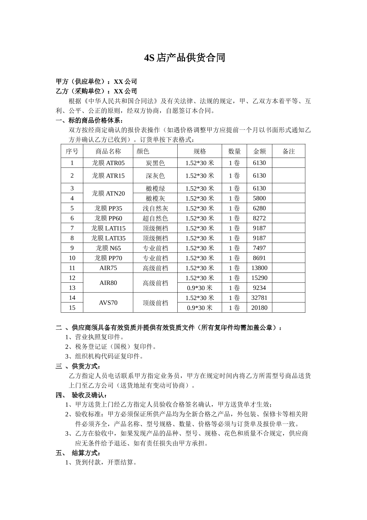 4s店供货协议