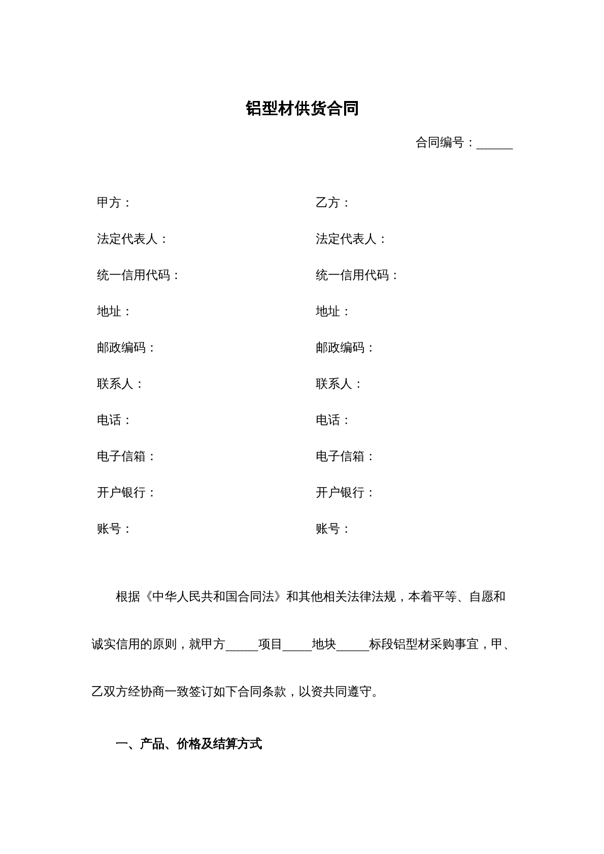 铝型材供货合同