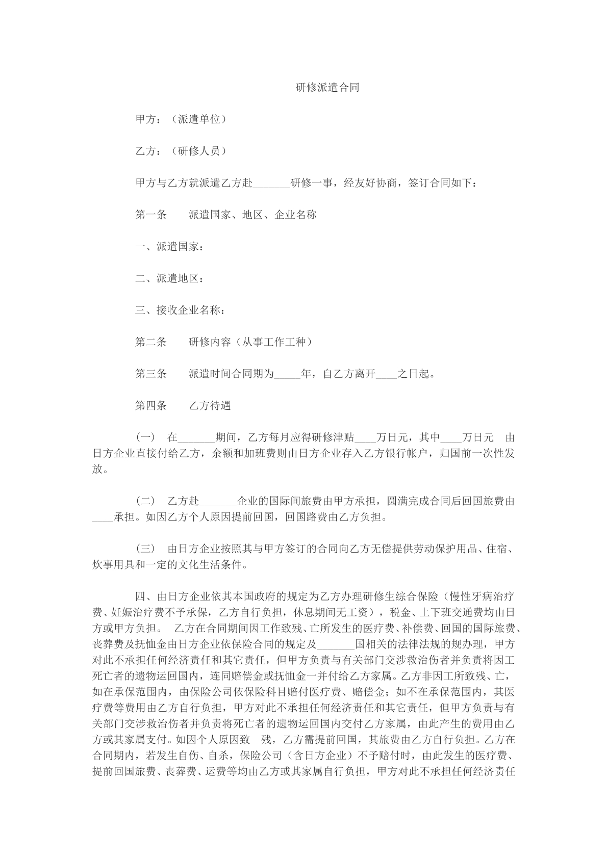 研修派遣合同