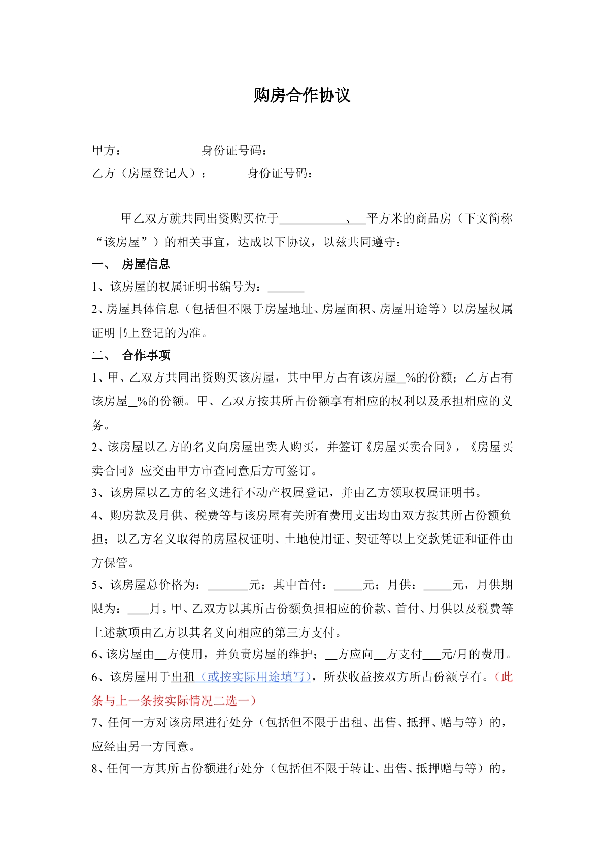 购房合作协议