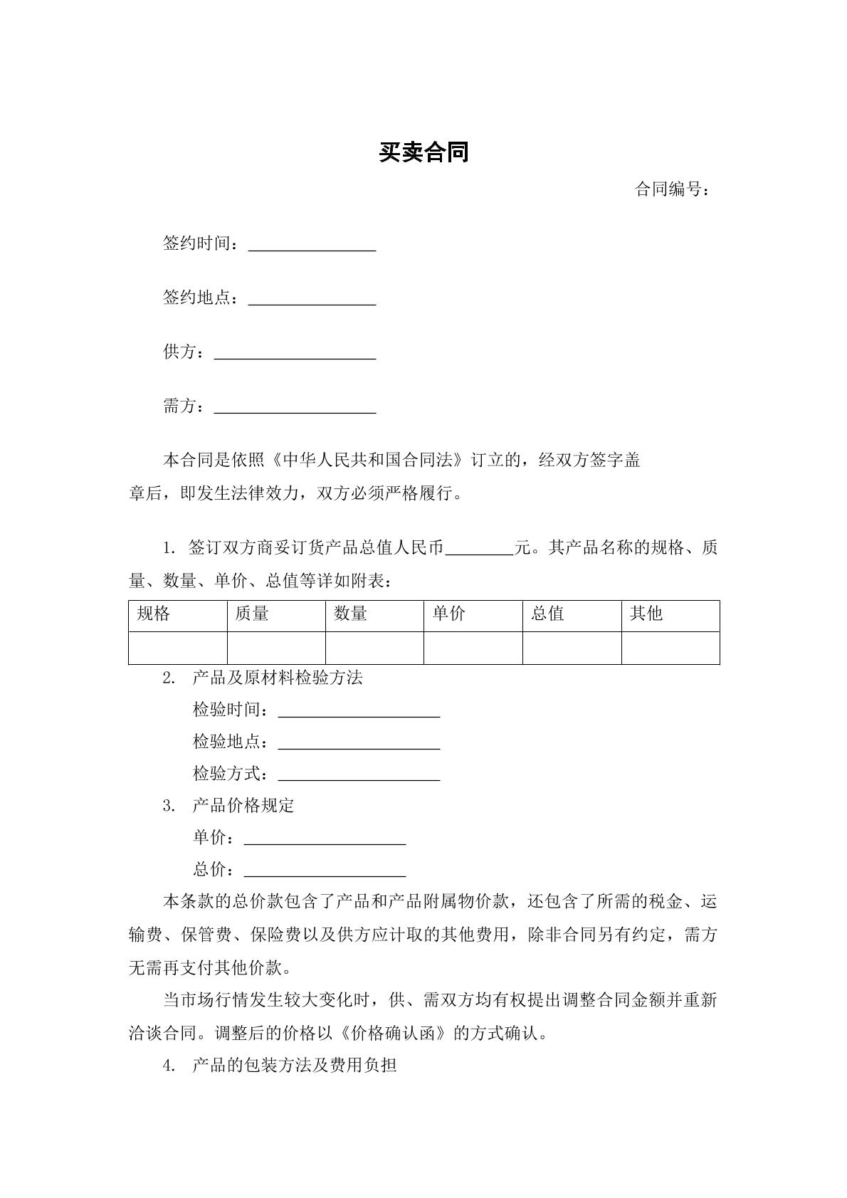 买卖合同