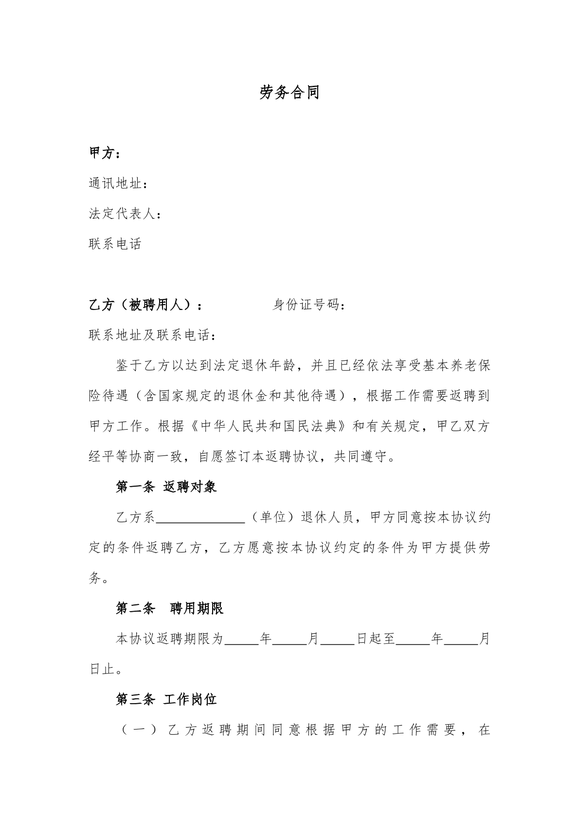 劳务合同