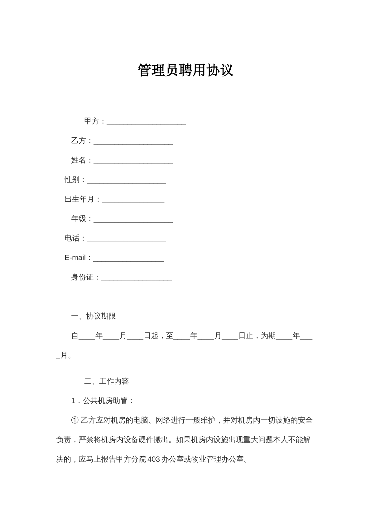 管理员聘用协议2
