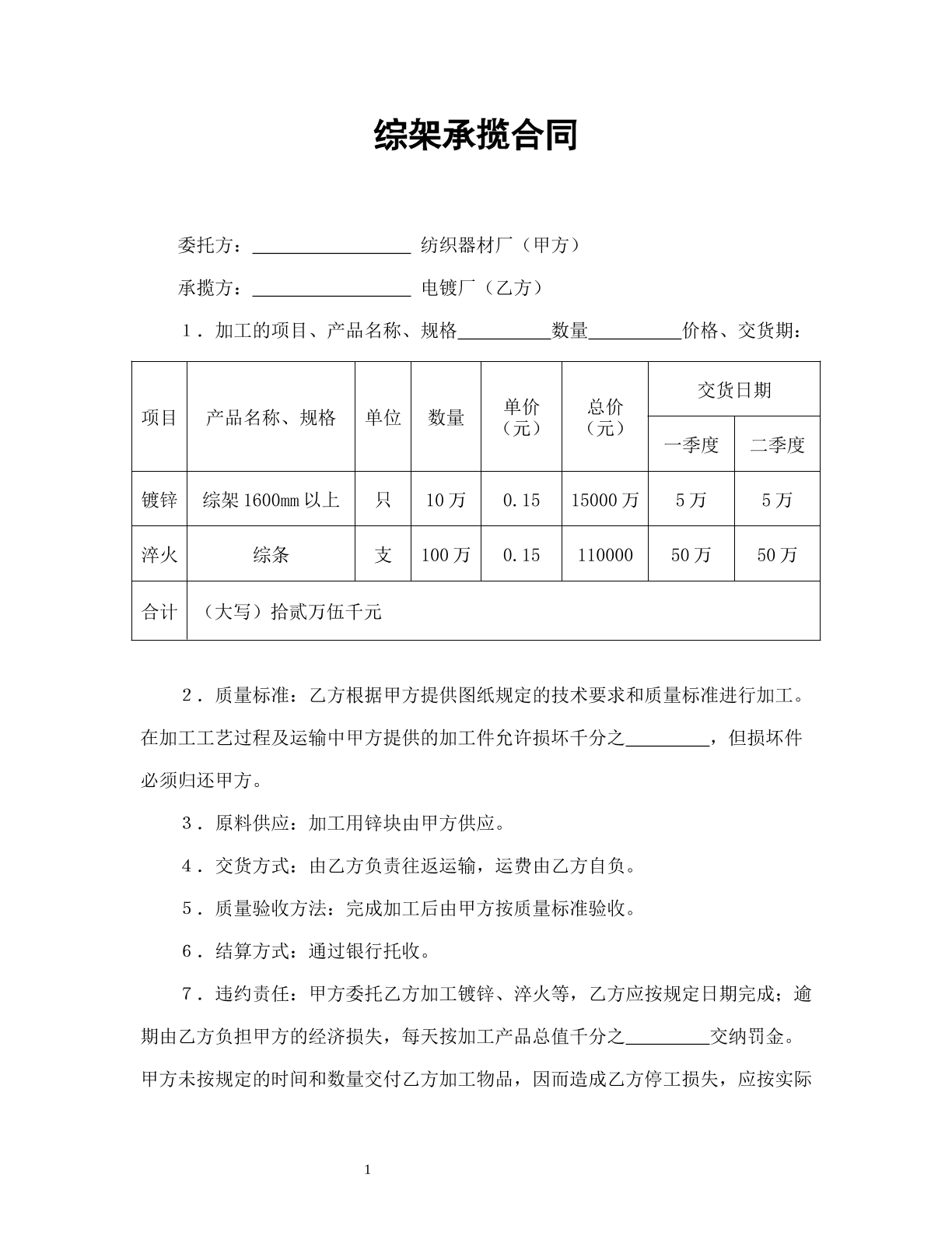 综架承揽合同